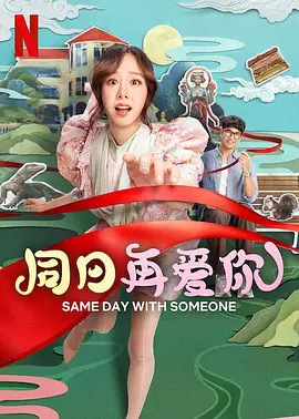 我女儿的姐妹